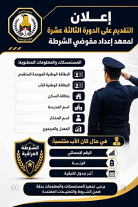 مكتبة الكوثر • تقديم مفوضين الشرطة • جواز إلكتروني