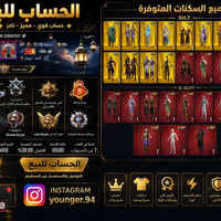 حساب ببجي للبيع • حساب ببجي • حساب ببجي مستوى 86 • حساب ببجي مثكات • ح...