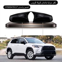 كورولا كروس • اكسسوارات تويوتا • كماليات سيارات • تويوتا كورولا كروس •...