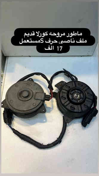 بسم الله رحمان رحيم 🙏
تم وصول وجبه غراض نيسان يورفان 
  (جديد +تفصيخ ) عاليه ناصيه)
 (يوجد لدينا توصيل كافه محافضات العراق )
   (للستفسار ***********
