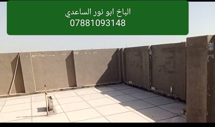 السلام عليكم لباخ متفرغ  وسمنت وجص وبورك شغل درجة اولى باليومية وكبالة 
شرط استلام مهندس ***********
