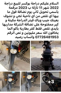 دراجة نارية • تفاصيل بالصورة