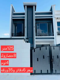 أربيل • ١٢٥م • أكثر من ٣ غرف