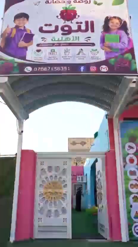 "في روضة التوت، نصنع ذكريات لا تُنسى. 🍎✨ لحظات من البراءة والفرح، حيث تنمو أحلام أطفالنا بكل حب ورعاية. نعتز بكل خطوة يخطونها في رحلة نموهم."
المكان . النجف الاشرف. الكوفة البراكية شارع المطار القديم مقابل حسينيه يسعوب الدين رقم الهاتف ***********
"في روضة التوت، نصنع ذكريات لا تُنسى. 🍎✨ لحظات من البراءة والفرح، حيث تنمو أحلام أطفالنا بكل حب ورعاية. نعتز بكل خطوة يخطونها في رحلة نموهم."
