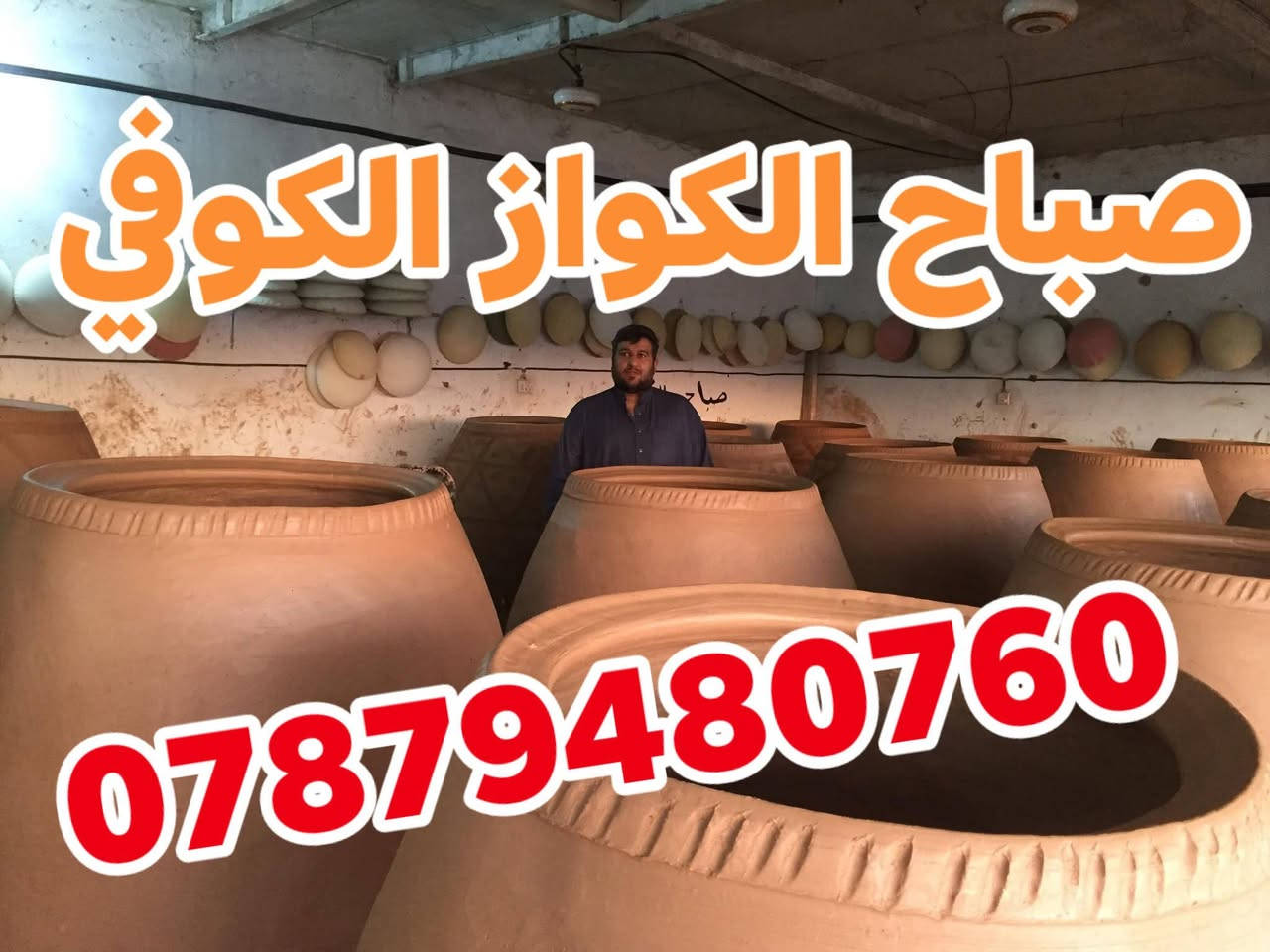 صباح ابو حسين الكواز {العمل وتنصيب وتجهيز المخابز}
نحن لاصل ولباقي تقليد {***********}
