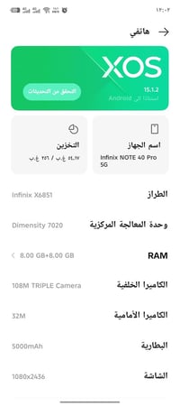 انفنكس نوت 40 برو 5G • ٢٥٦ جيجا • زر الطفيه طايح