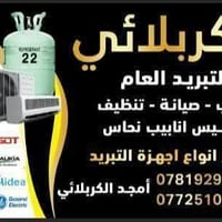 كربلاء • تركيب سبلت • صيانة موقعي