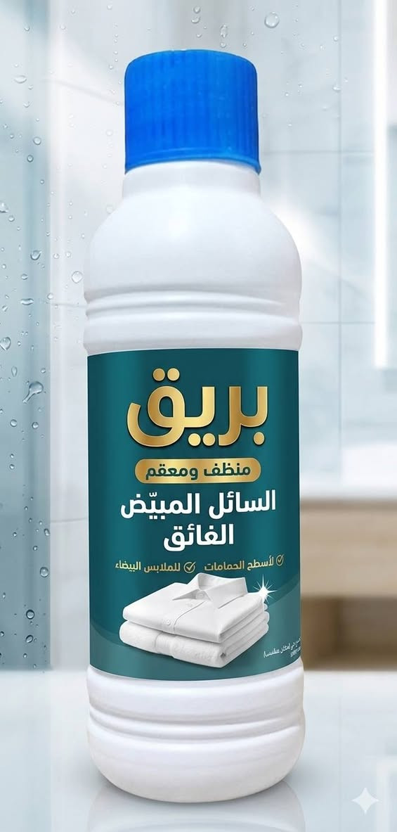السلام عليكم
مجموعة منظفات بريق تقدم لكم افضل منتجات التنظيف وبأسعار تنافسية للطلب والاستفسار المراسلة او الاتصال على الرقم ***********
