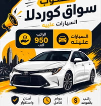 سواق • حراس • مطلوب