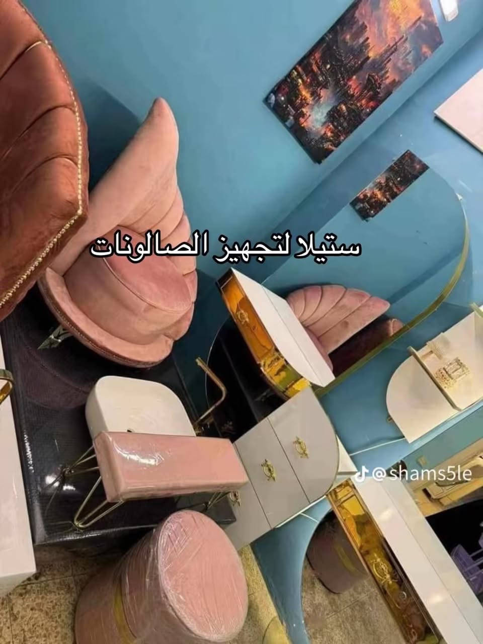 يتوفر تجهيز كامل لصالونات الحلاقة رجالي و نسائي 🤍🔥 
ديكورات ✨
كراسي ✨
مغاسل شعر ✨
كومديات و رفوف ✨
كرسي قدم (ستيج )✨
قنفات استراحة ✨
ميز اكرلك ✨
ستولات ✨
لوحات و ساعات جمالية للصالون ✨
فاترينات ✨
متوفر توصيل داخل العراق 🇮🇶 
 للاستفسار و الحجز مراسلة الصفحة ✅


**إذا كنت صاحب هذا الإعلان وتريد حذفه لأي سبب، رجاءا أرسل رسالة إلى الدعم الفني**