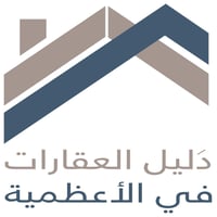 🔶شقق حديثة للايجار في الاعظمية🔶  (مؤثثة-وغير مؤثثة-مشتملات-بيوت)  (عوا...