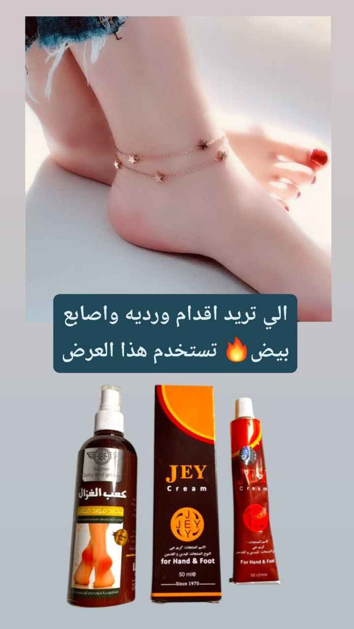 حتى تحافظين ع اقدامج ناعمه وورديه😍😍
وفرنالج هذا العرض الي راح يغنيج عن كل المنتجات الثانيه..
👈مورد كعب الغزال لتوريد الأقدام بشكل جذاب
👈وعصاره كرم جي الايرانيه لعلاج تشققات الاقدام آفاق, القادسية


**إذا كنت صاحب هذا الإعلان وتريد حذفه لأي سبب، رجاءا أرسل رسالة إلى الدعم الفني**