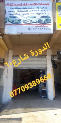 خدمات الأصدقاء لصيانه السيارات فحص جهاز كهربائي فيتر كير صدر العنوان ا...