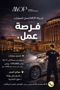 غسيل سيارات بخاري • فندق بابل • مول الجادرية