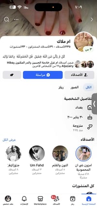 الماكيرا • نورهان • بغداد