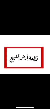 مال البزل مقابل الرافدين • ١٥٠م • طابو زراعي