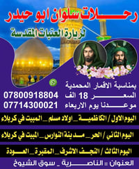 رحلات سلوان • الناصرية • 21/1/2026