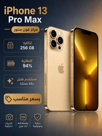 ايفون 13 برو ماكس • ٢٥٦ جيجا • مستخدم قليل