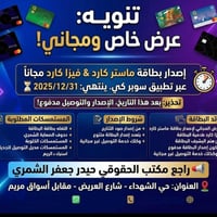 إصدار بطاقة • ماستر فيزا • مجاناً لحد 2025