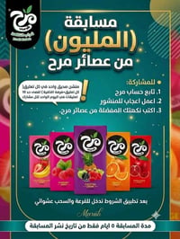 عصائر • المرح