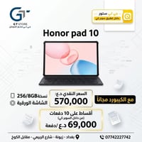 النسخة الورقية صارت متوفرة 🙏🏼 Honor pad 10 256/8GB  570,000 ‎⛔️ عروض خ...