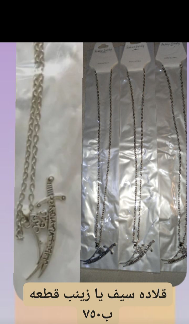 💐قلاده سوارات نسائي بناتي شبابي.
السعر في داخل صوره.
موجود الهديه بإختيارك مع طلباتكم.
#متوفر توزيعات بحسب طلبكم.
#أولاً تفحص إذا تعجبك تستلم واذا لا تعجبك لا تستلم.
يوجد توصيل داخل كربلاء 2 الفين فقط يشمل مناطق باب طويريج شارع جمهوريه منطقه باب بغداد والبوبيات والشارع ابن حمزه الشارع احمد الوائلي والفنادق والمحلات والبيوت القريبه على الحرمين الشريفين.. وخدمه للزوار الكرام المتواجدين بين الحرمين الشريفين توصيل الف(١٠٠٠) فقط.
توصيل خارج كربلاء الخميس والجمعة فقط.
#التواصل واتساب و شخصي
Contact number 
WhatsApp and personal
***********
