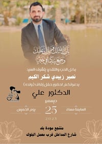 تصميم دعوة • ستوديو تصوير • بلد حمام الحسيني