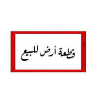 أرض زراعية • ١٨٠م • قطعة ركن