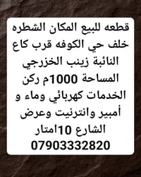 للبيع و السعر مناسب 07903332820