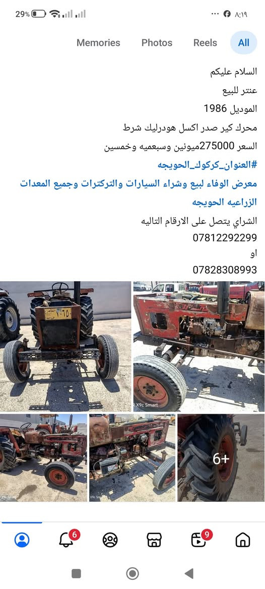 السلام عليكم 
تركترات للبيع او مراوس حسب القناعه 
#العنوان_كركوك_الحويجه 
معرض الوفاء لبيع وشراء السيارات والتركترات وجميع المعدات الزراعيه الحويجه 
الشراي يتصل على الارقام التاليه 
***********
او
***********

