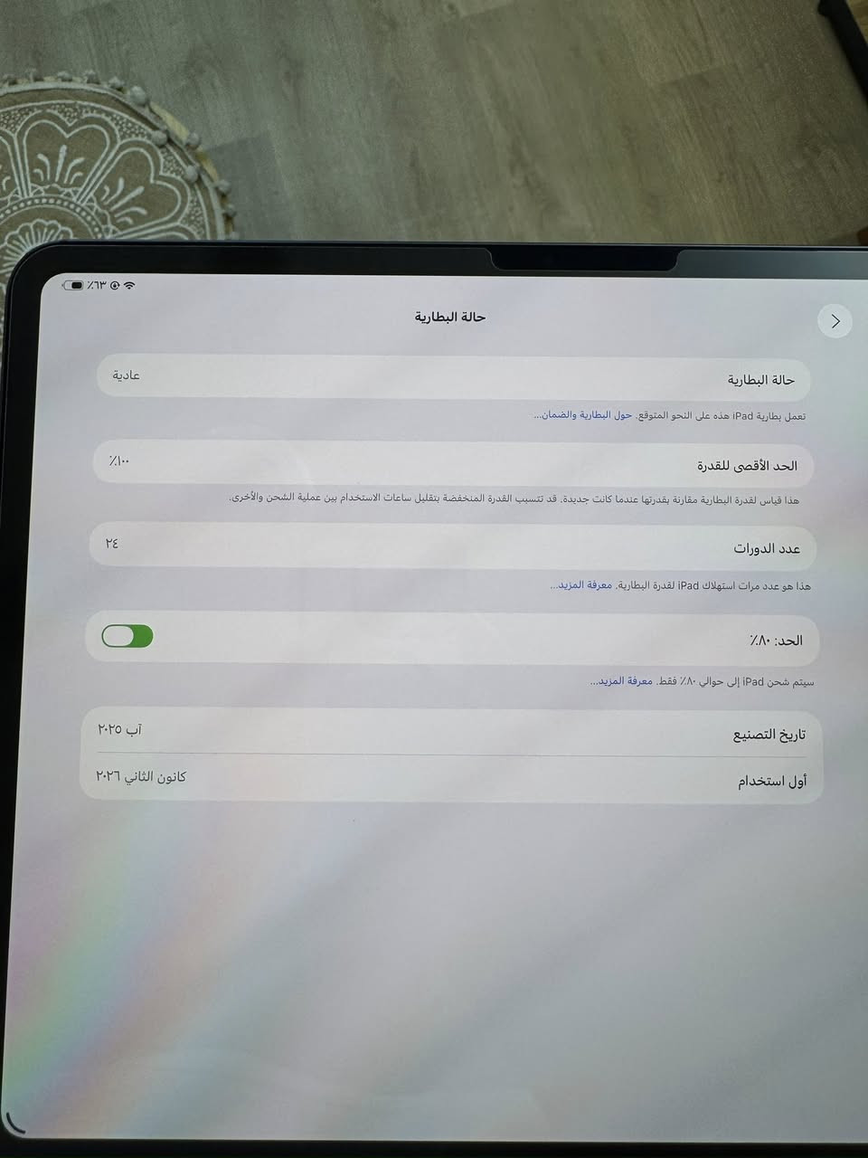 ايباد ابل M5 نضافته كلش جديد للبيع
مشحون 23 مره 
البطاريه 100%
ذاكرته 256
لون الاسود 
حجم الشاشه 13 إنش الحجم الكبير 
كلش جديد مستعمل جدا قليل 
غراضه كامله كارتونه وكتلوكات 
راس شاحن والكيبل يجي ويا 
ال M5 هوه اقوه ايباد بلعالم حاليا 

السعر 1750 مليون و 750

المكان بغداد الحريه الثانيه 
رقم الهاتف ***********
وتساب ورصيد مفتوح
