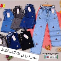 تحطيم الأسعار سعر نار ٥٨ الف فقط 🔥🔥 بنطلون بناتي وسط كيلوت عريض أصلي ش...