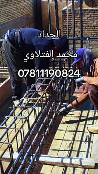 تسليح هندسي • مقاولات عامة • النجف الأشرف