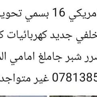 سوناته • ٢٠١٦ • بغداد