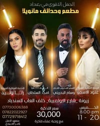 حفل مطعم وحدائق مانويلا العائلي تتنظر حضوركم يوم الخميس 20 / 11 في امس...