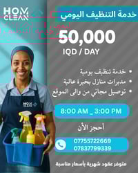 تنظيف منازل • عاملات نظيفات • الكوت حصراً