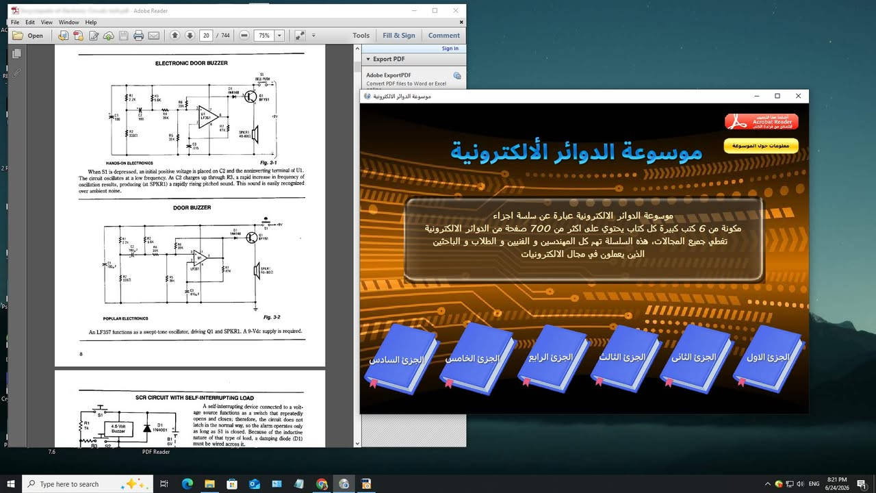 🔥 اعلان: اول مرة في العراق ..

🔥يتوفر فلاش موسوعة الدوائر الالكترونية👍

الفلاش خدمي جدا للمهندسين و الفنيين و الطلاب و الباحثين في مجال الالكترونيات..

يحتوي على 6 مجلدات كل مجلد اكثر من 700 صفحة دوائر الكترونية ومخططات مجربة.

هذه الكمية الهائلة من المخططات تغطي اغلب عالم الالكترونيات.

الكتب بصيغة pdf ، يومكن تشغيلها بواسطة برنامج متخصص داخل الفلاش نفسة حيث يعمل على pc، واذا ما عندك حاسبة يمكنك فتح الملفات على الموبايل.

السعر 15 الف دينار يشمل التوصيل لجميع محافظات العراق 

للحجز  راسلوني على الصفحة او واتساب ***********
