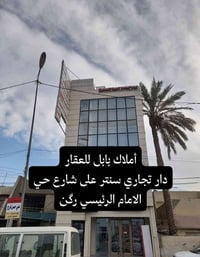 دار تجاري • شارع الكرامة • ١٣٠م