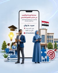 مبادرة الريادة • تدريب معلمين • بابل المدحنية
