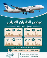 عروض الطيران الايراني • ٠١-٠٧-٢٠٢٦ • نجف-مشهد