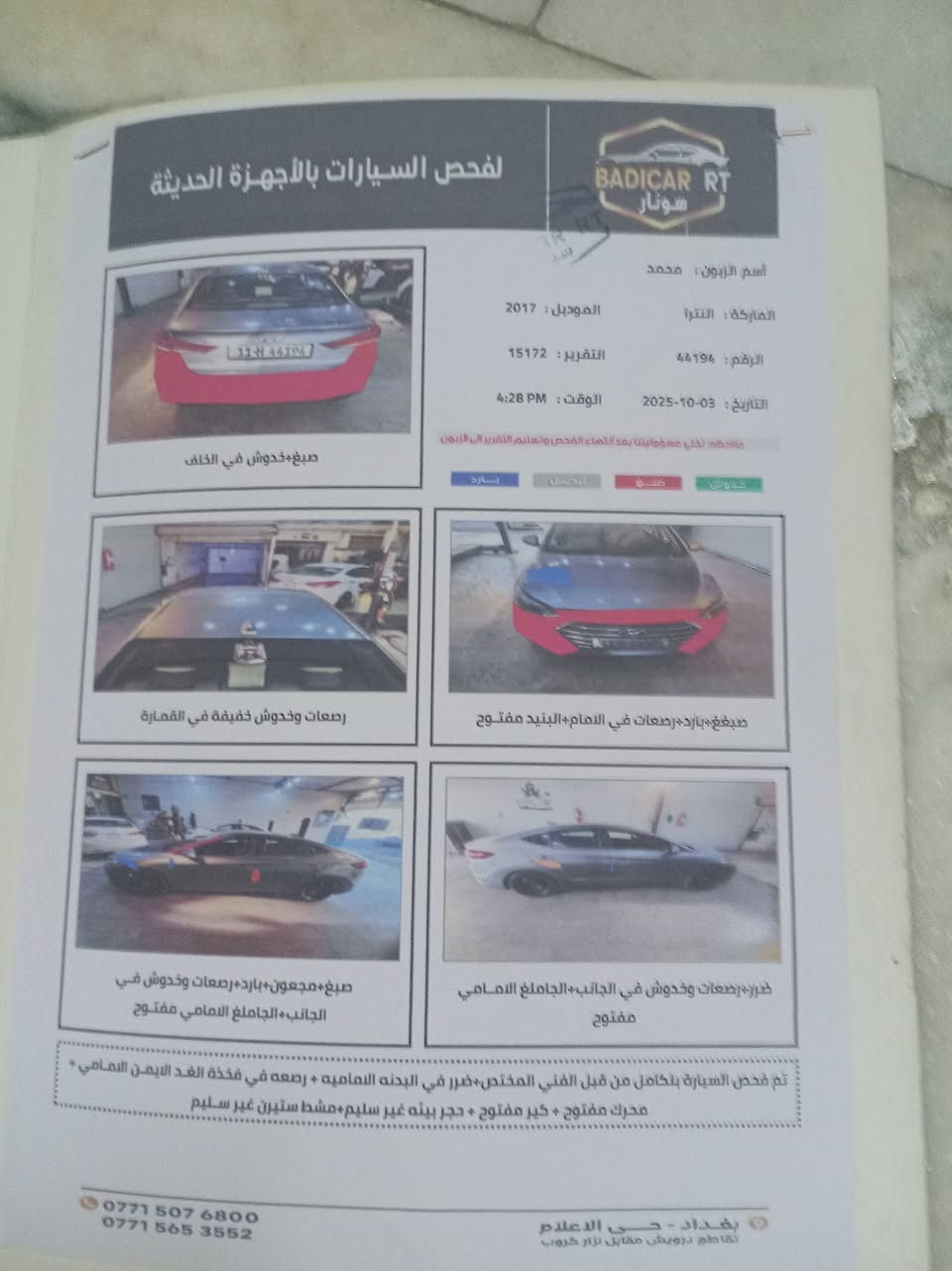 النترة ٢٠١٧ رقم بغداد امريكي فول مواصفات بصمه وكشنات تدفئه ورادار نوعه جانبي وحساس خلفي وما ماعدا فتحت السقف ومواصفات باقيه معروفه بلسياره السعر ١١٣ وبيها مجال
رقم هاتف ***********
