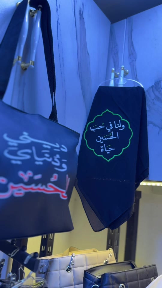 حجاب عاشوري+جنطة المشاية بسعر 15 #رقم_الحجز_*********** #ضيفونا_انستا_m_f_y22 
