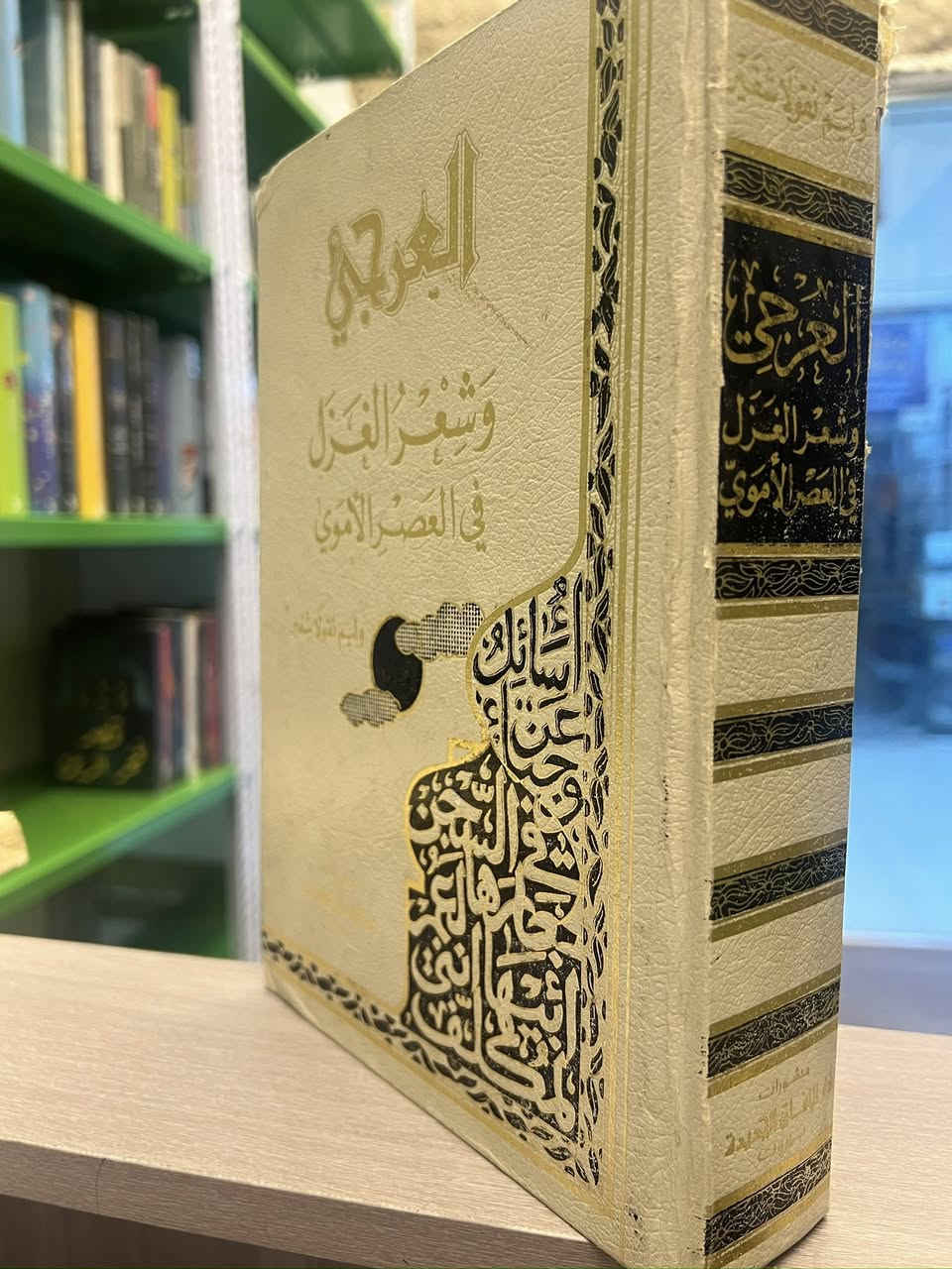 الترجي وشعر الغزل في العصر ألاموي 

وليم نقولا شقير 
منشورات دار الآفاق /بيروت 

هارد كفر طبعه اصليه ممتازه 
١٤٠٦ هـ/١٩٨٦/م

السعر ٢٠ الف


**إذا كنت صاحب هذا الإعلان وتريد حذفه لأي سبب، رجاءا أرسل رسالة إلى الدعم الفني**