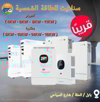 انفيرترات • بطاريات • الحلة شارع السياحي