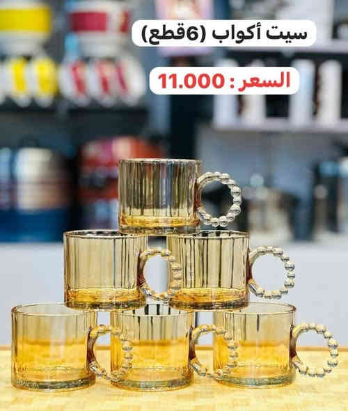 مساء الخير والعافية
من الطابق لأول قسم المنزلية
كل ما يحتاج المنزل العراقي تجدوه لدى مول جنة التسوق
انسب لأسعار وأفضل المنتجات
كل ما عليك زيارة مول جنة التسوق
او لاتصال هاتف الحجز ***********
#تتوفر_خدمه_توصيل
الضمان هوة العنوان#بغداد_الدورة_جمعية_خيرالله
