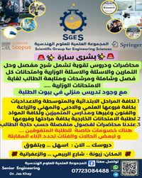 اختبارات وزارية • حضوري واونلاين • دروس تقوية