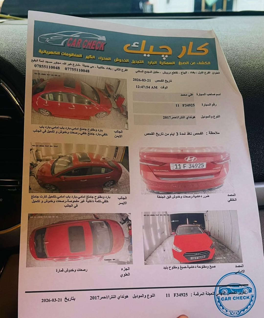 السلام عليكم النترا مديل 2017 وارد امريكي فوول سياره بنيد صبغ ليبل واحد  السعر $121 بسمي  بغداد الشعب  الهاتف  (***********)
