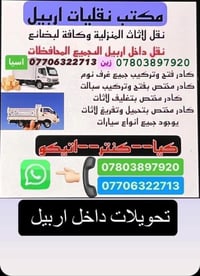 داخل وخارج أربيل • نقل أثاث • تغليف أثاث