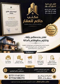🏡 مكتب حاكم للعقار 🏡  الأول في مدينة سبع البور الحاصل على إجازة وكيل ع...