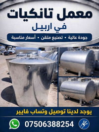 تانكي • اربيل • خدمة